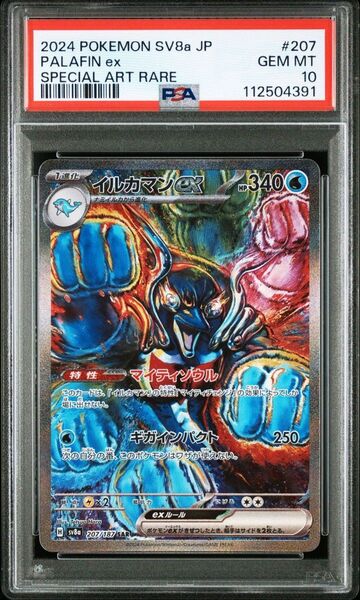 ポケモンカード イルカマンex SAR PSA10 GEM MT