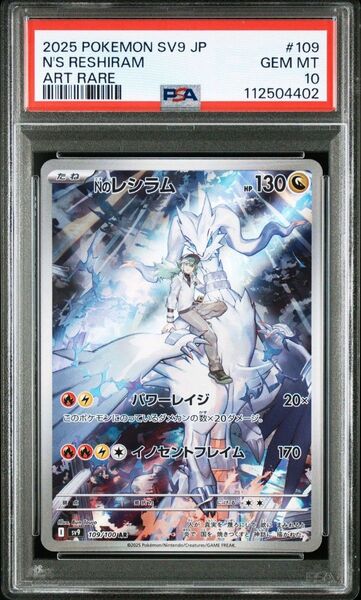 ポケモンカード Nのレシラム AR PSA10 GEM MINT