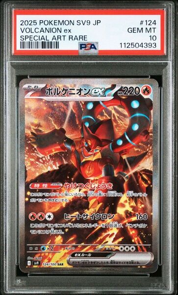 ポケモンカード ボルケニオンex SAR PSA10 GEM MT