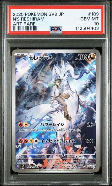 ポケモンカード Nのレシラム AR PSA10