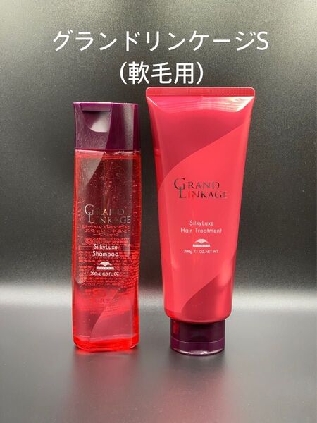 《正規品》ミルボン【S】シルキーリュクス・グランドリンケージ{シャンプー1本・トリートメント1本}*純正箱、管理QRコード付き*