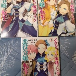 乙女ゲームの破滅フラグしかない悪役令嬢に転生してしまった 1〜5巻