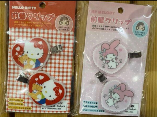サンリオ ハローキティ マイメロ 前髪クリップ 2点セット