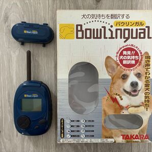 バウリンガル タカラ