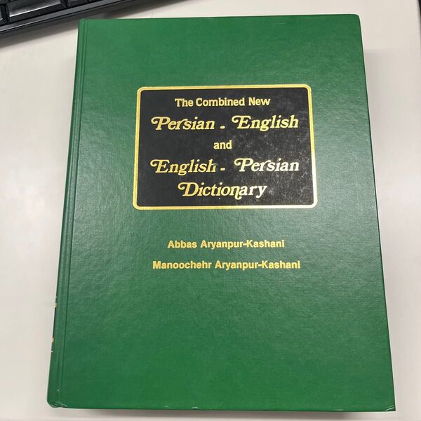 Persian-English & English-Persian ペ-英 辞書