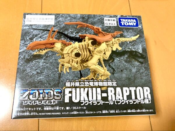 ZOIDS ゾイドワイルド フクイラプトール 福井県立恐竜博物館限定