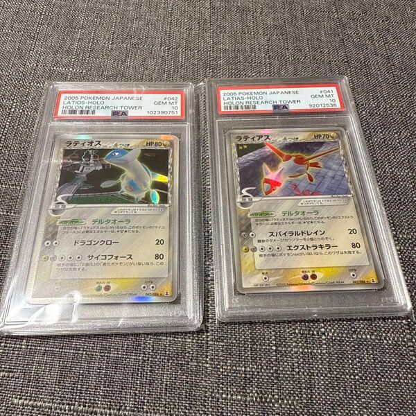 ラティオス ラティアス デルタ種 PSA10 ポケカ ポケモンカード 極美品
