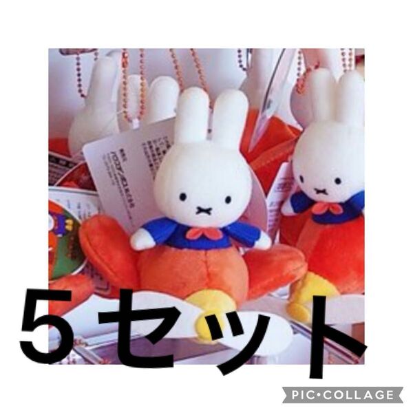 【ハウステンボス限定】ひこうきミッフィー マスコットキーチェーン