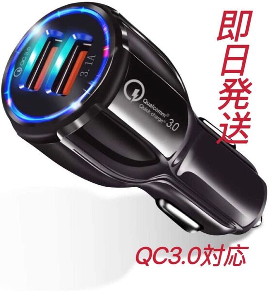 急速充電 2ポートシガーソケット電源 12V24V 車載 充電器 スマホ充電 USB QC3.0対応