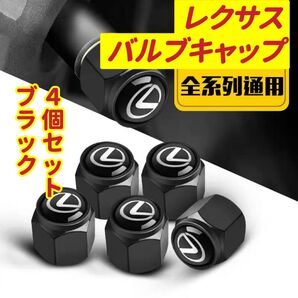 レクサスのロゴマーク入り 高級エアバルブキャップ タイヤバルブ ホイール タイヤ 4個セット 真鍮製