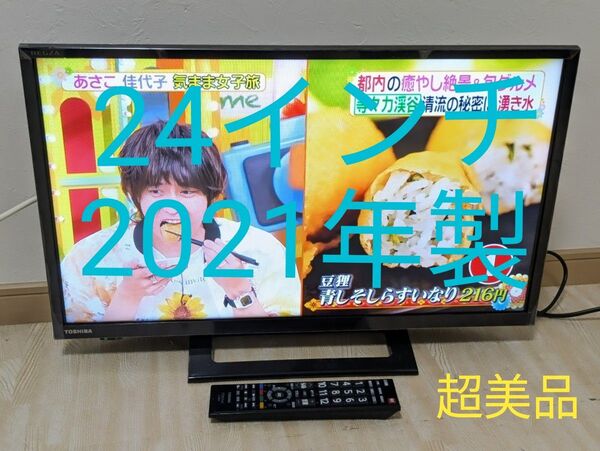 超美品 TOSHIBA REGZA 24インチ 液晶テレビ 24S24 24型