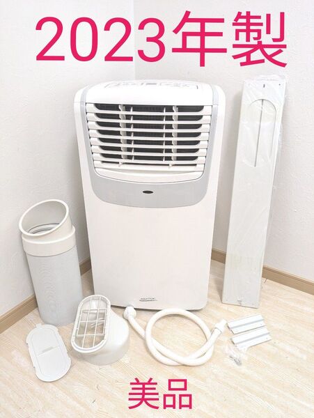 美品 ナカトミ 移動式エアコン MAC-20G スポットクーラー