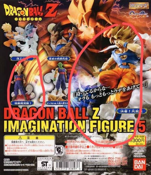 HGドラゴンボールZ イマジネイションフィギュア5 2種セット 未開封 ガシャポン ガチャガチャ