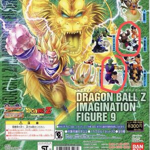 HGドラゴンボールZ イマジネイションフィギュア9 2種セット 未開封 ガシャポン ガチャガチャ