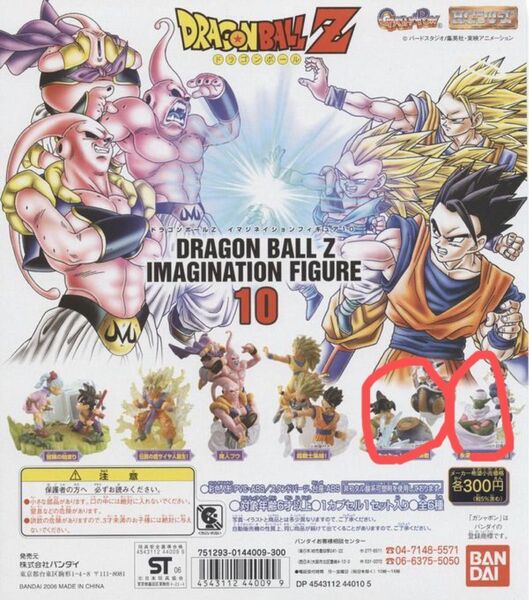 HGドラゴンボールZ イマジネイションフィギュア10 2種セット 未開封 ガシャポン ガチャガチャ