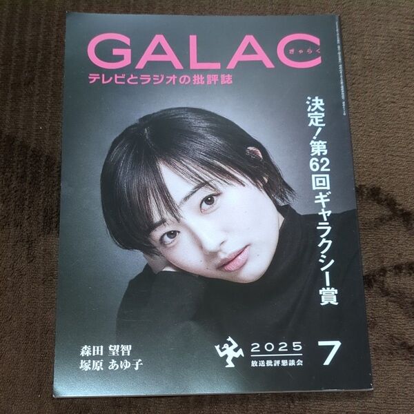 GALAC (ぎゃらく) (7 2025) 月刊誌/KADOKAWA