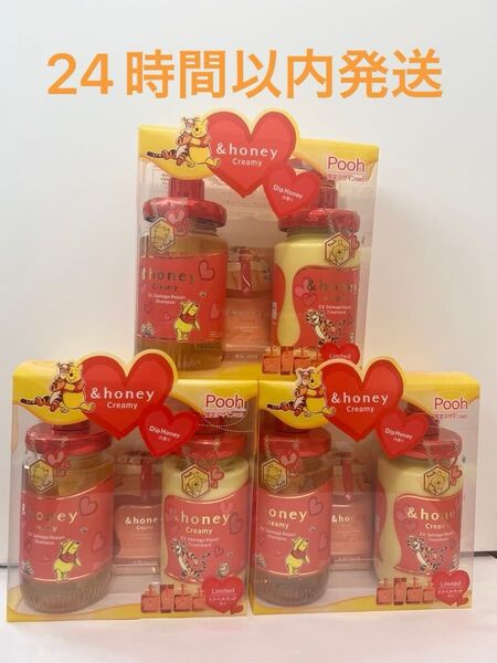 【限定デザイン】プーさん &honey シャンプー コンディショナー 3セット