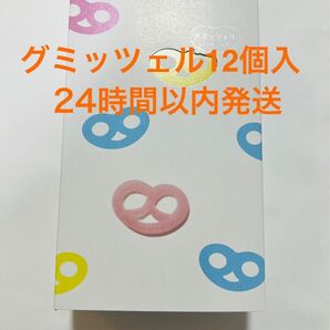 【新品未開封】 ヒトツブ カンロ グミッツェル 12個入りBOX 1箱