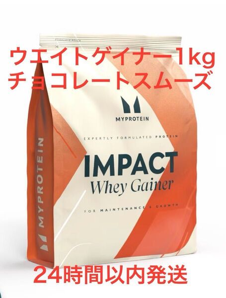 マイプロテイン ウエイトゲイナー チョコレート スムーズ 1kg