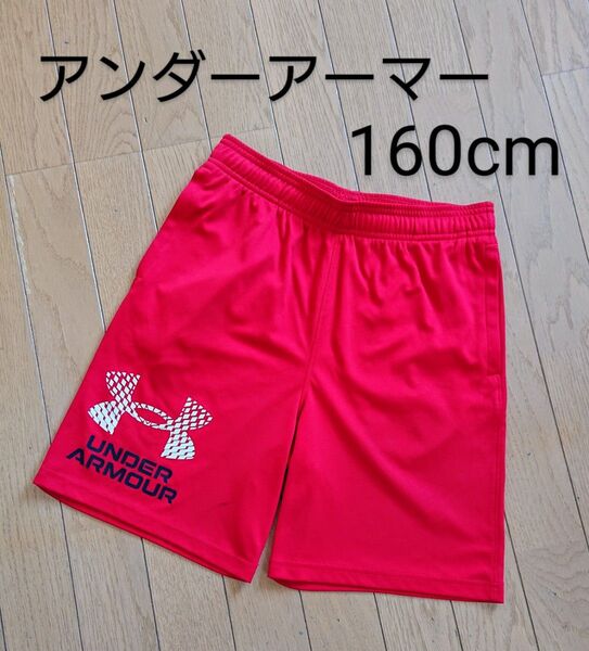 ◆アンダーアーマー ハーフパンツ 160cm YXL キッズ ジュニア 短パン 子供用 運動会