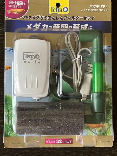 テトラ メダカの安心フィルター 未使用