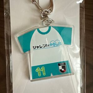 シャレン!でかるしお 明治安田Jリーグサッカー アクリルキーホルダー 新品未開封