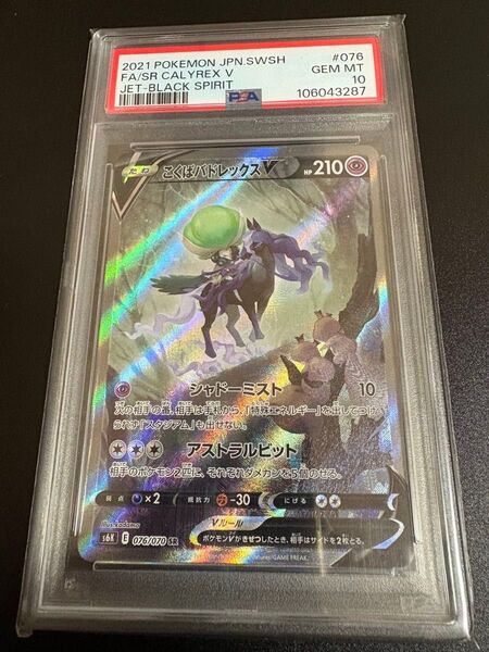 ポケモンカード こくばバドレックスV PSA10 SR