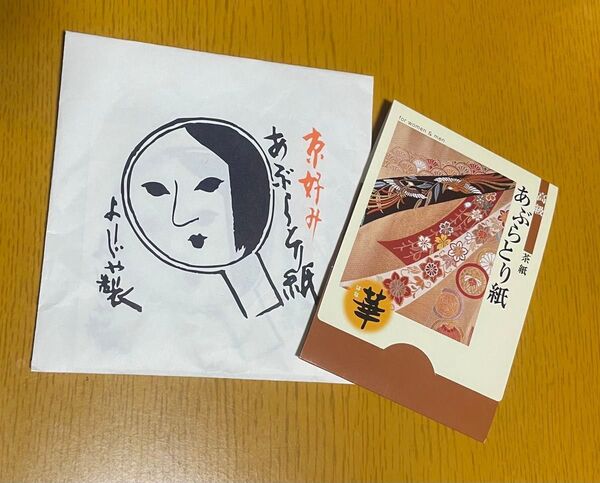 京都 袋入り油取り紙よーじや+一冊プレゼント中