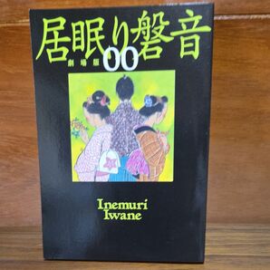 劇場版 居眠り磐音 入場者特典 書き下ろし小説 居眠り磐音00 佐伯泰英