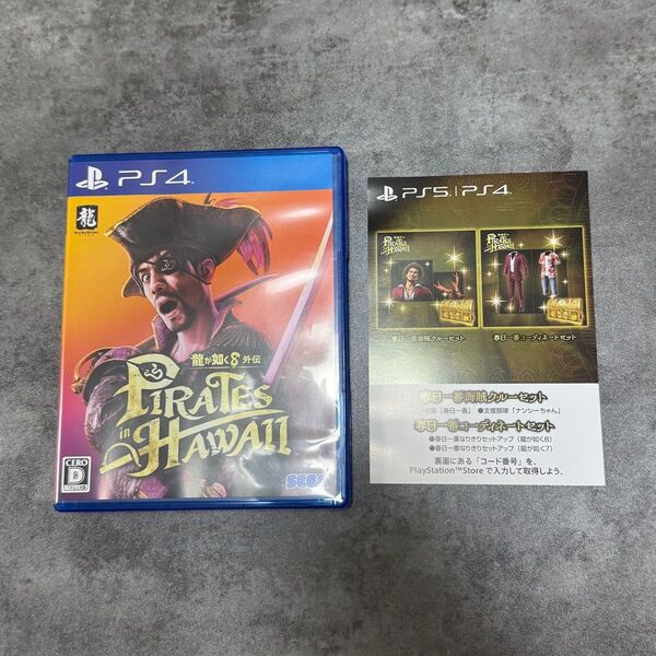 PS4 龍が如く8外伝 コード付き