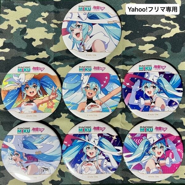 レーシングミク2024 缶バッジ7個 まとめ売り 初音ミク