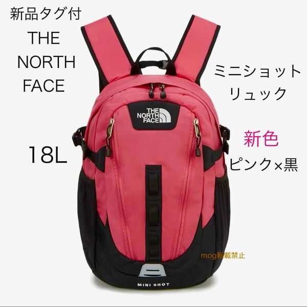 THE NORTH FACE 新品タグ付【ミニショット】ノースフェイス リュック バックパック ピンク×黒 18L