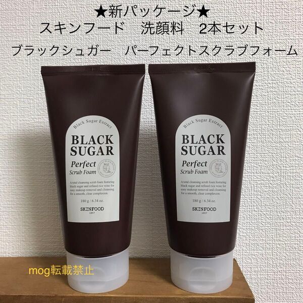 【最新パッケージ】新品2本 スキンフード ブラックシュガー スクラブフォーム 180g 洗顔料