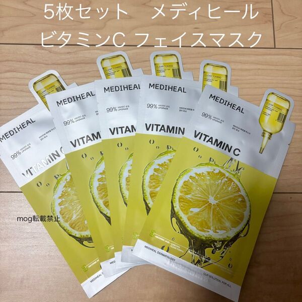 MEDIHEAL VITAMIN C 5枚セット メディヒール ビタミンC エッセンシャルマスク パック