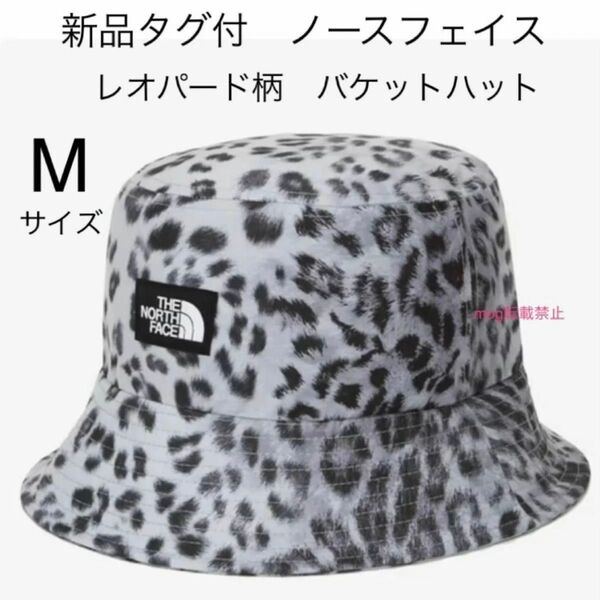 新品タグ付 ノースフェイス バケットハット 夏素材【レオパード柄・Mサイズ】日本未発売