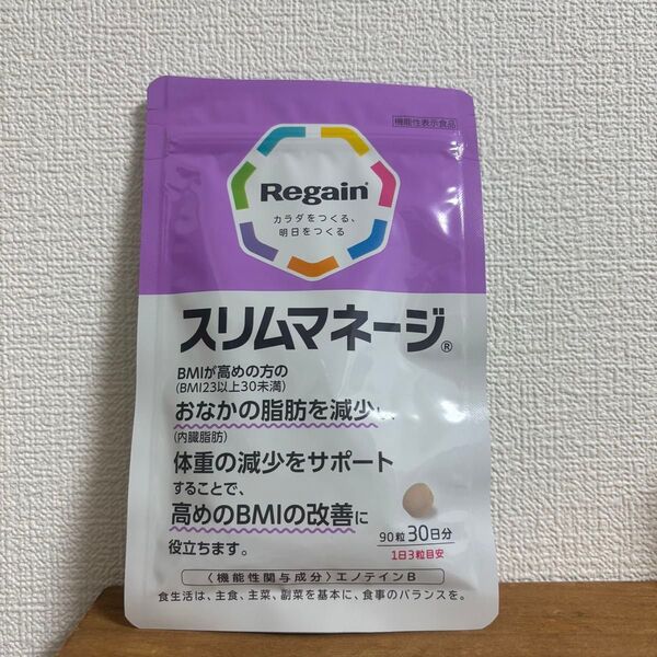 新品未使用 Regain リゲイン スリムマネージ 90粒(30日分)サプリメント