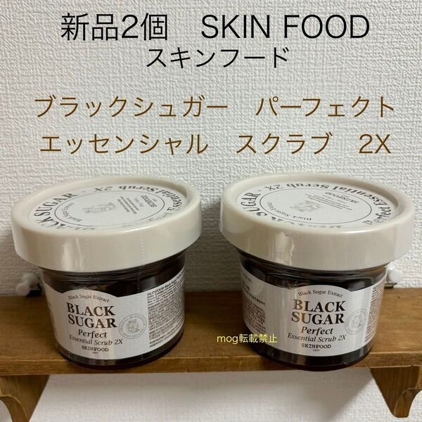 スキンフード SKINFOOD 新品2個 ブラックシュガー パーフェクトエッセンシャルスクラブ 2X