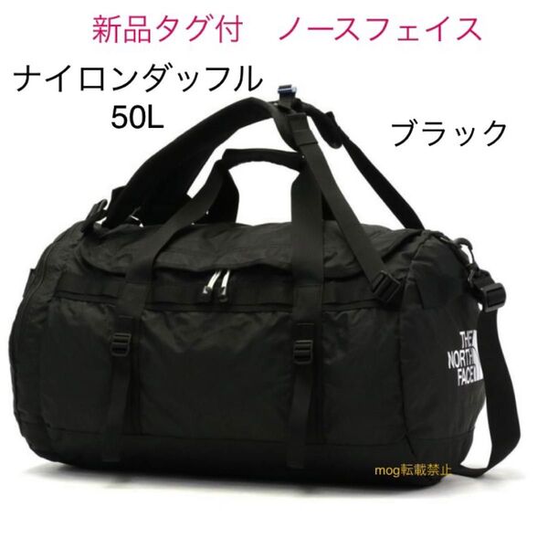 THE NORTH FACE 新品【ナイロンダッフル 50L】ノースフェイス ボストンバッグ ブラック