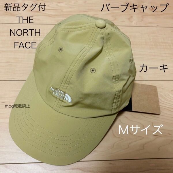 THE NORTH FACE 新品タグ付【Mサイズ】ノースフェイス バーブキャップ カーキ ストレッチ素材