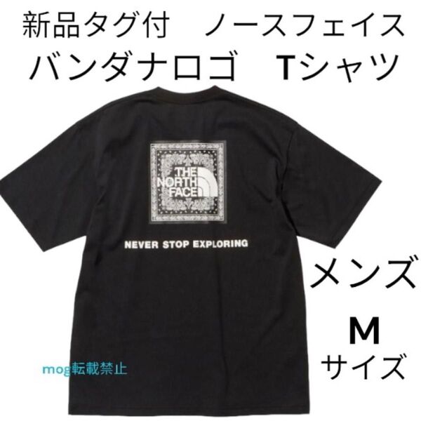 THE NORTH FACE 新品タグ付 ノースフェイス 【メンズMサイズ 】バンダナロゴ 半袖Tシャツ 黒