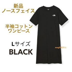 THE NORTH FACE 新品タグ付 ノースフェイス 【Lサイズ 黒】半袖コットンワンピース