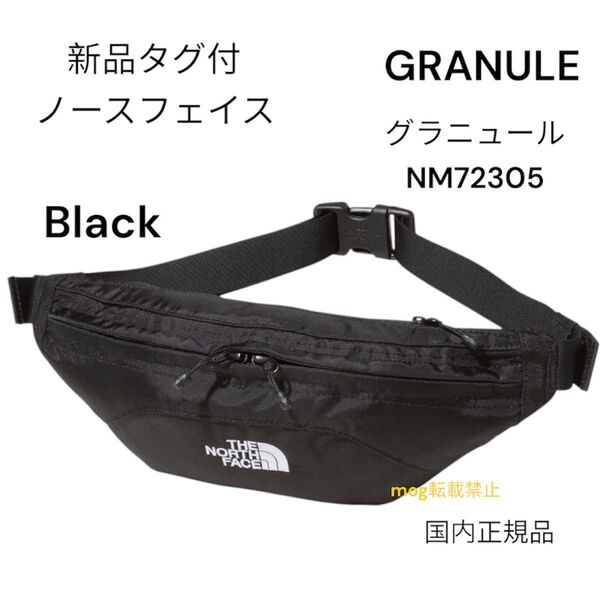 THE NORTH FACE 新品タグ付【グラニュール】ノースフェイス リュック ショルダーバッグ ボディバッグ 黒