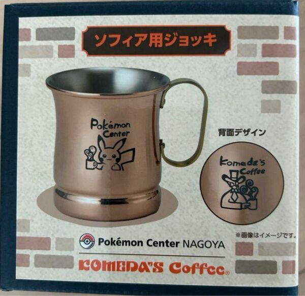 【新品・未開封】コメダ珈琲店×ポケモンセンターナゴヤ ソフィア用ジョッキ