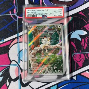 ニャース プロモ PSA10