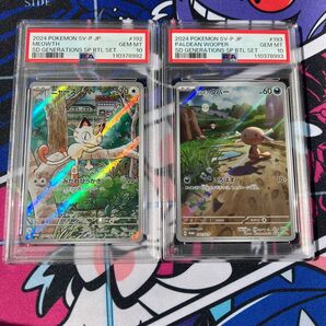 【PSA10】連番 ニャース パルデアウパー プロモ AR