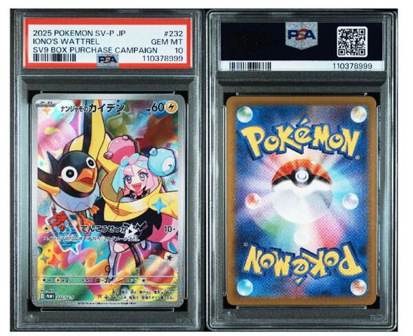 【PSA10】ナンジャモのカイデン バトルパートナーズ プロモ
