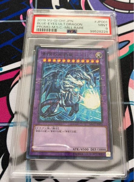 青眼の究極竜 ブルーアイズアルティメットドラゴン ミレニアムレア モンストコラボ PSA9