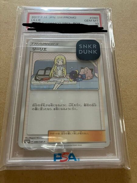 リーリエ プロモ SM-P080 スペシャルBOX リーリエ&コスモッグ PSA10