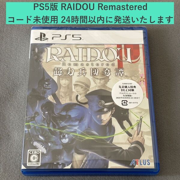 【PS5】 RAIDOU Remastered:超力兵団奇譚 ライドウリマスター