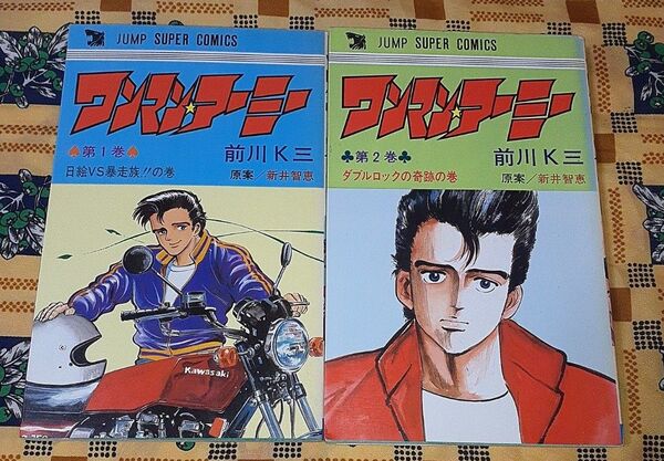 ワンマン・アーミー 全巻セット 前川K三